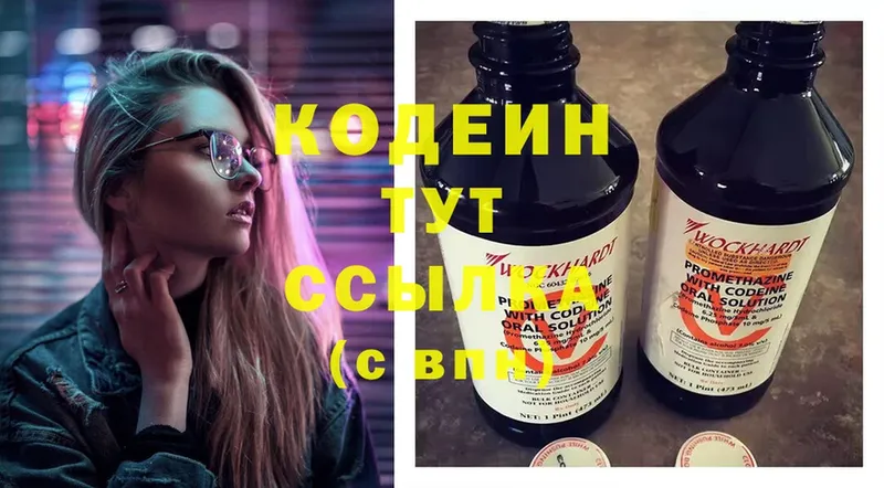 Кодеин Purple Drank  Кашира 